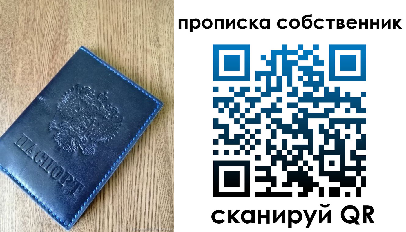 временная прописка в Отрадном