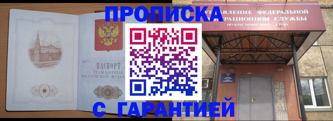 временная регистрация недорого в Отрадном