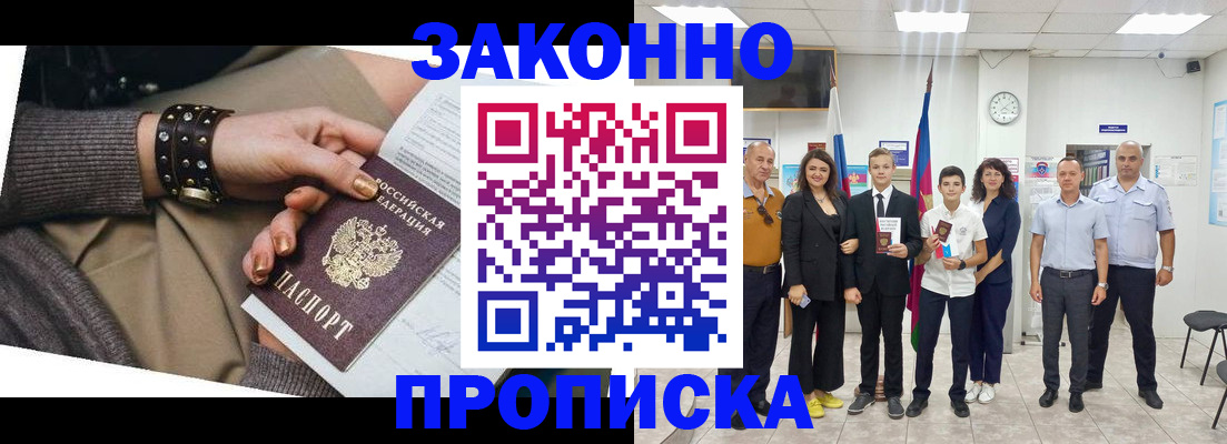 временная регистрация купить в Отрадном